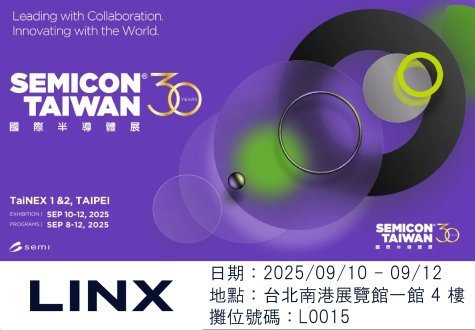 2025 台灣半導體展｜霖思科技邀您共探最新產業趨勢