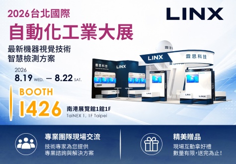 2026 台北國際自動化工業大展｜霖思科技邀您探索下一代機器視覺技術